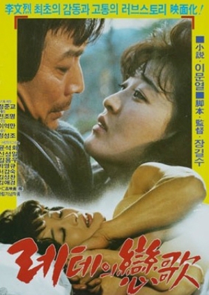 Lethe's Love Song 1987 (South Korea)