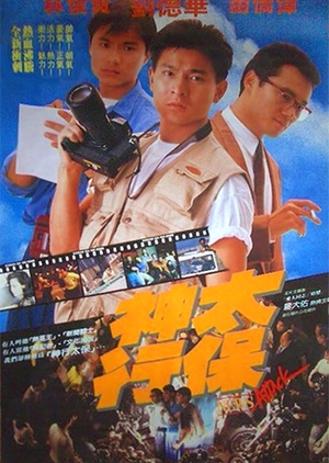 News Attack 1989 (Hong Kong)