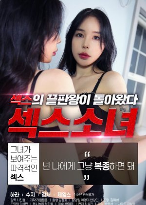 Sex Girl 2020 (South Korea)