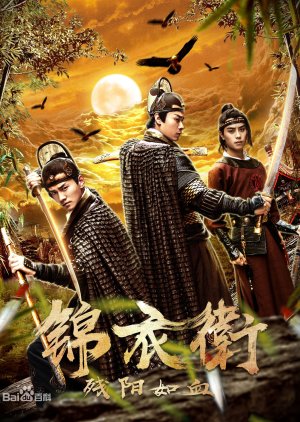 The Blood of the Sun 2019 (China)
