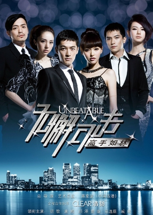 Unbeatable 2011 (China)