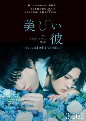 Utsukushii Kare: Special Edit Version 2023 (Japan)
