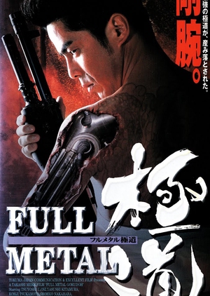 Full Metal Yakuza 1997 (Japan)