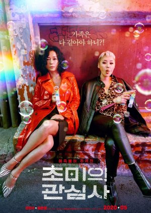 Jazzy Misfits 2020 (South Korea)