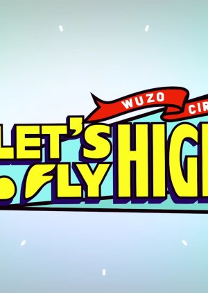 Let's Fly High 2020 (South Korea)