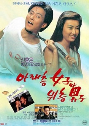 Man Upstairs, Woman Downstairs 1992 (South Korea)