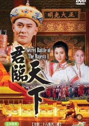 Secret Battle of the Majesty 1995 (Hong Kong)