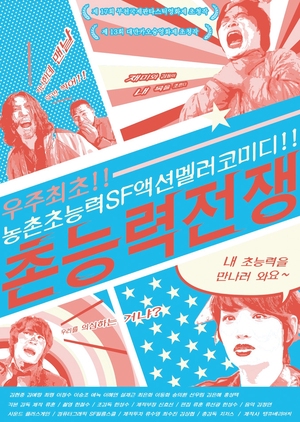 Southern Superhero Showdown 2013 (South Korea)