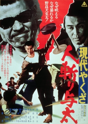Street Mobster 1972 (Japan)