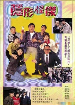The Disappearance 1997 (Hong Kong)