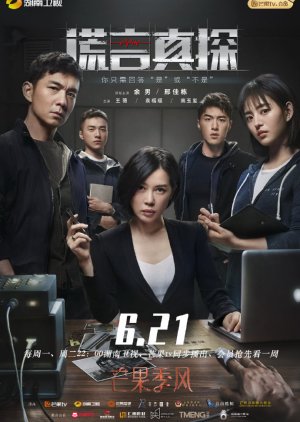 The Lie Detective 2021 (China)