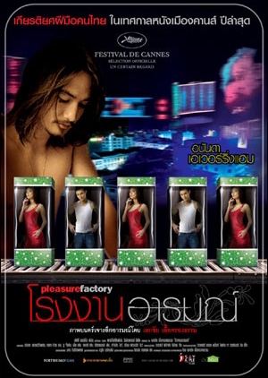 The Pleasure Factory 2007 (Thailand)