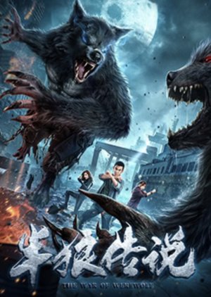 The War of Werewolf 2021 (China)