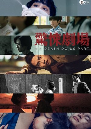 Til Death Do Us Part 2019 (Taiwan)