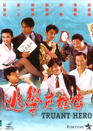 Truant Heroes 1992 (Hong Kong)