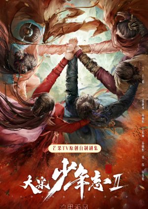 Young Blood 2  (China)