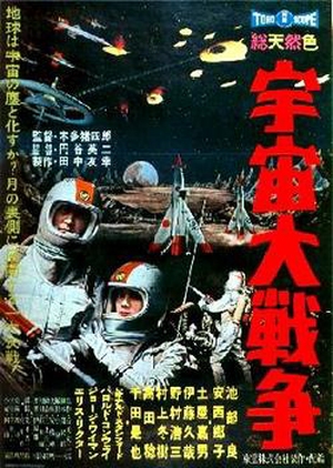 Battle in Outer Space 1959 (Japan)