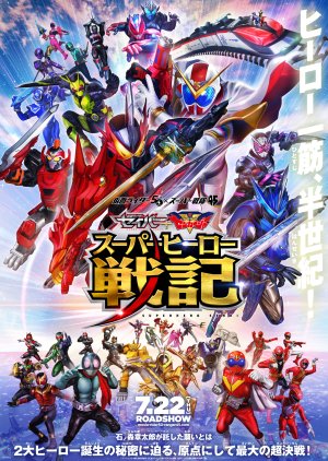 Kamen Rider Saber ＋ Kikai Sentai Zenkaiger: Superhero Senki 2021 (Japan)