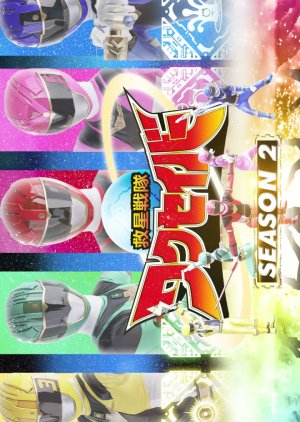 Kyusei Sentai Wakusaber Season 2 2021 (Japan)