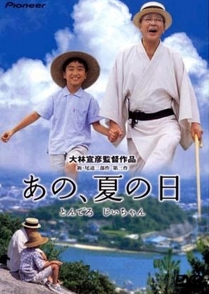 One Summer's Day 1999 (Japan)
