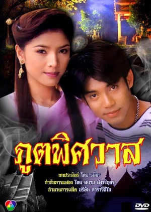 Poot Pitsawat 1995 (Thailand)