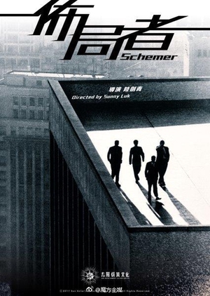 Schemer 2019 (Hong Kong)