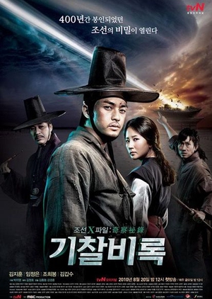 Secret Investigation Record 2010 (South Korea)