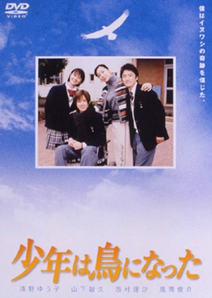Shounen wa tori ni natta 2001 (Japan)