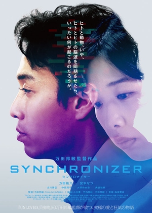 Synchronizer 2017 (Japan)