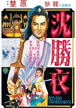 The Roving Swordsman 1983 (Hong Kong)