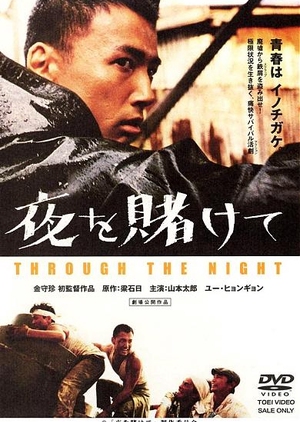 Through The Night 2002 (Japan)