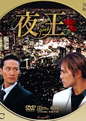 Yaoh: King of the Night Special 2005 (Japan)