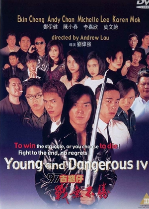 Young and Dangerous 4 1997 (Hong Kong)