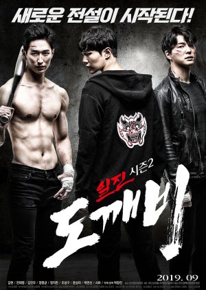 Bullies Season 2: Goblin 2019 (South Korea)
