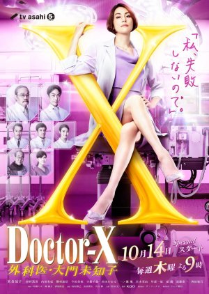 Doctor X 7 2021 (Japan)