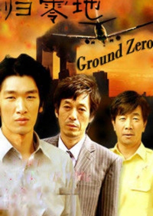 Ground Zero 2007 (South Korea)