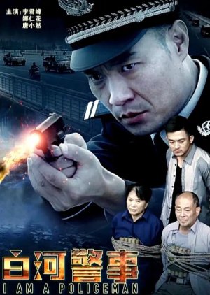 I Am A Policeman 2019 (China)