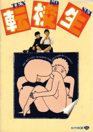 I Are You, You Am Me 1982 (Japan)