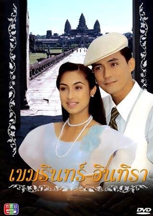 Khemmarin Intira 1997 (Thailand)