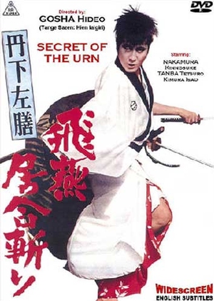 The Secret of the Urn 1966 (Japan)