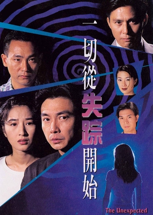The Unexpected 1995 (Hong Kong)