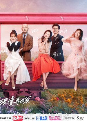 Viva La Romance 2 2019 (China)