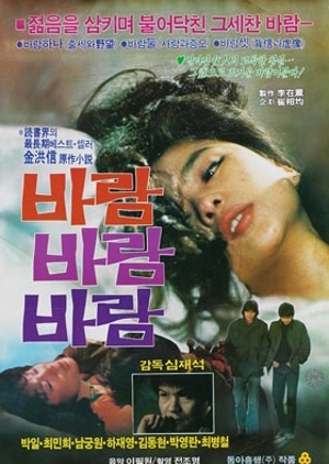 Wind, Wind, Wind 1983 (South Korea)
