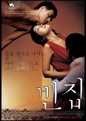 3-Iron 2004 (South Korea)