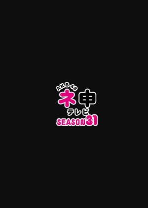 AKB48 Nemousu TV: Season 31 2019 (Japan)