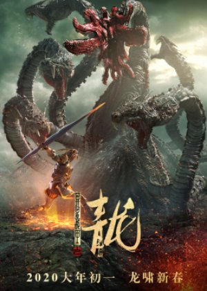 Blue Dragon of Alien Battlegear 2020 (China)
