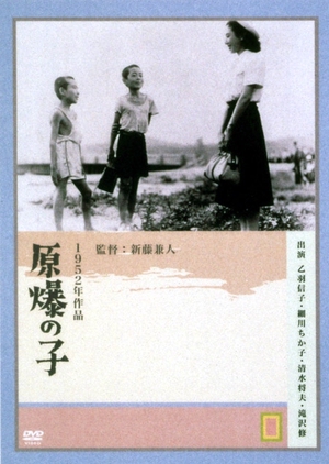 Children of Hiroshima 1952 (Japan)