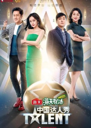 China's Got Talent: Season 6 2019 (China)