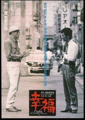 Lonely Heart 1981 (Japan)