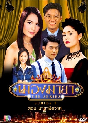 Muang Maya The Series: Maya Pitsawat 2003 (Thailand)